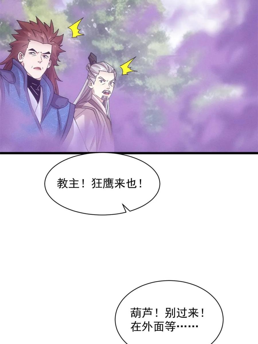 我就是不按套路出牌漫画,第308话 冤枉3图