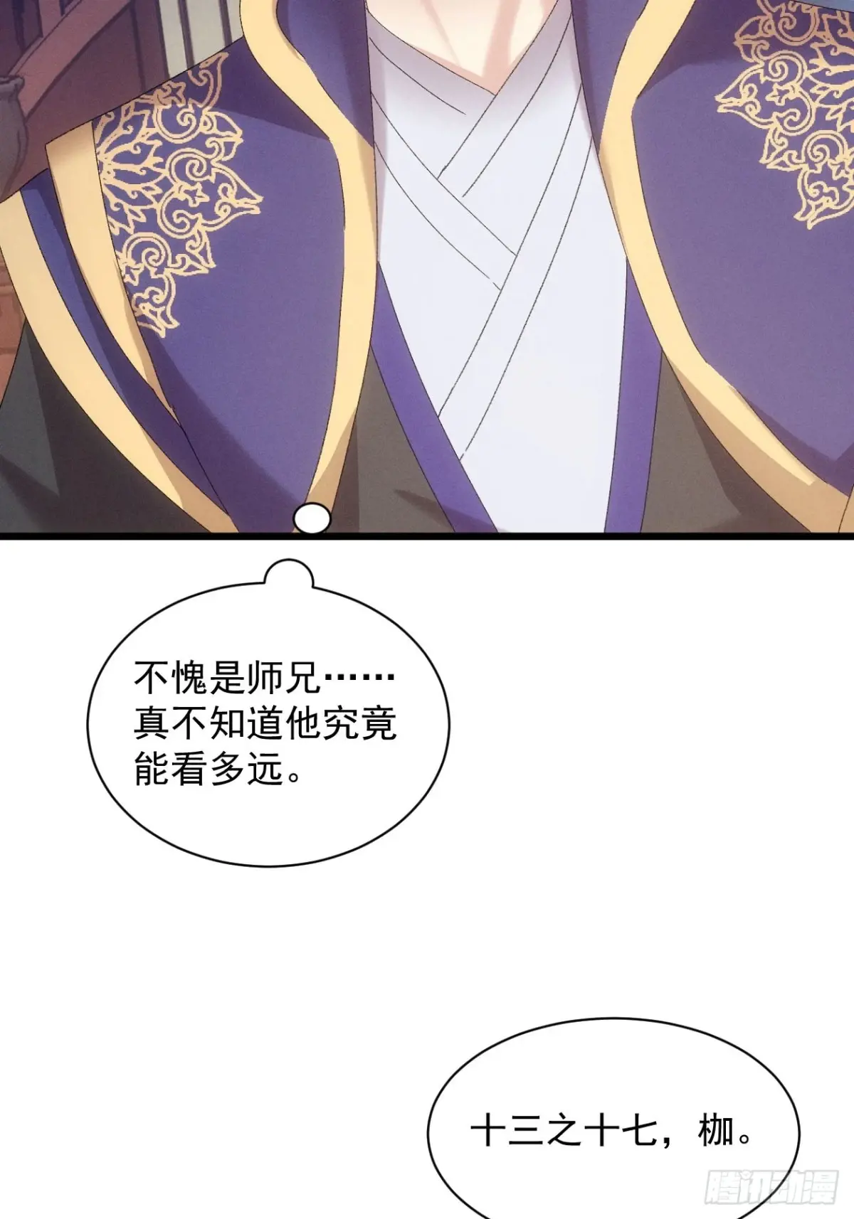 我就是不按套路出牌漫画,第288话 女鬼2图