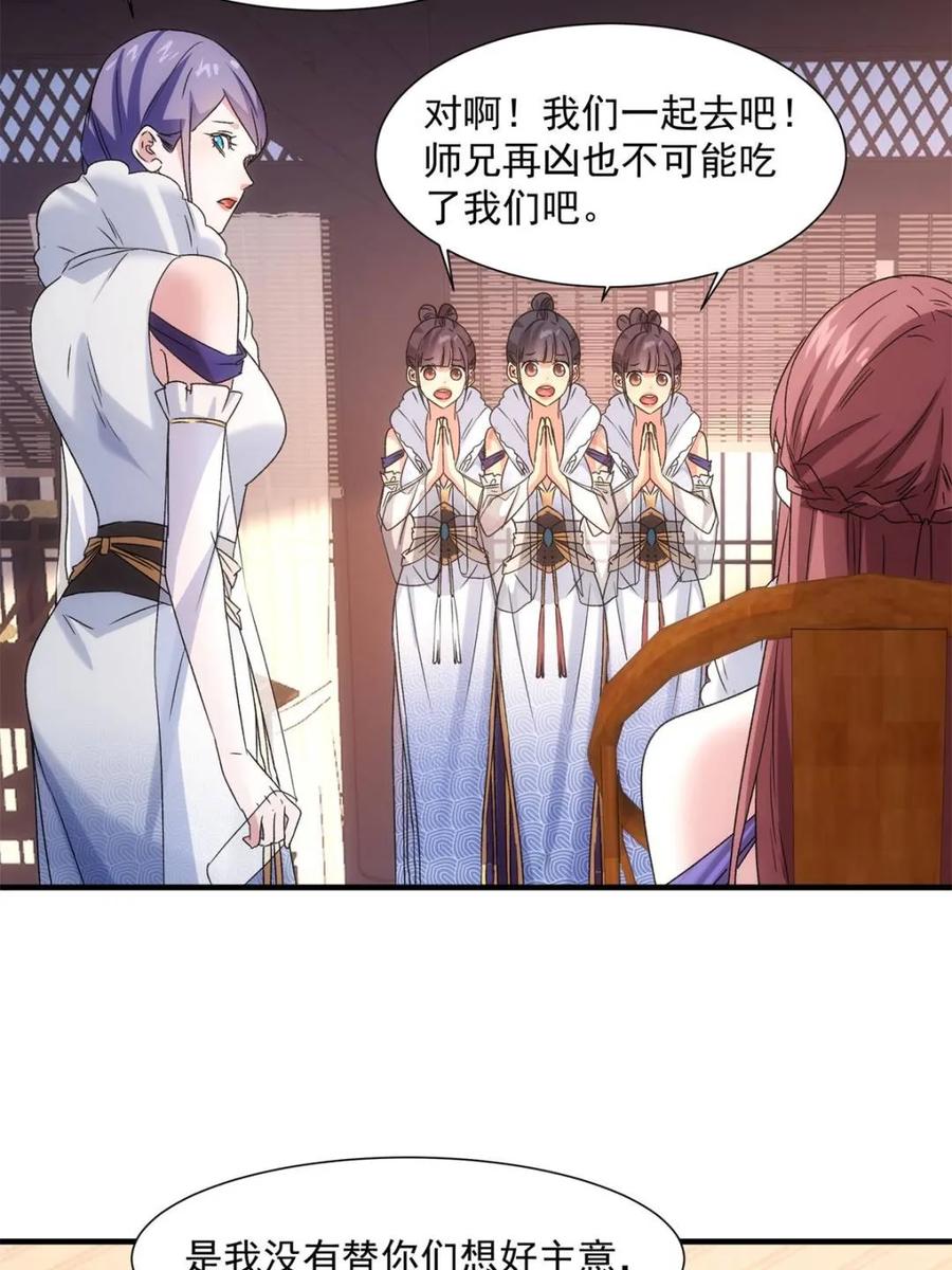 我就是不按套路出牌漫画,第318话 飞府1图