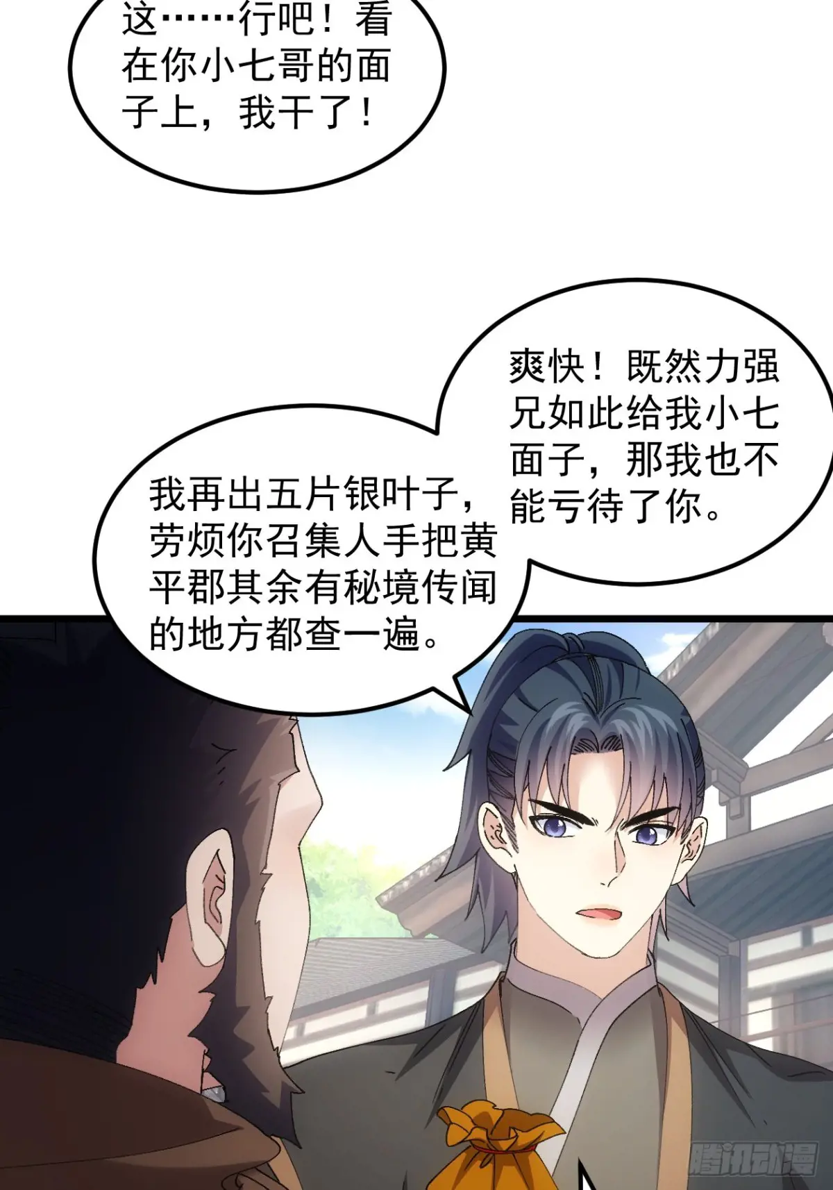 我就是不按套路出牌漫画,第265话  凤双城1图