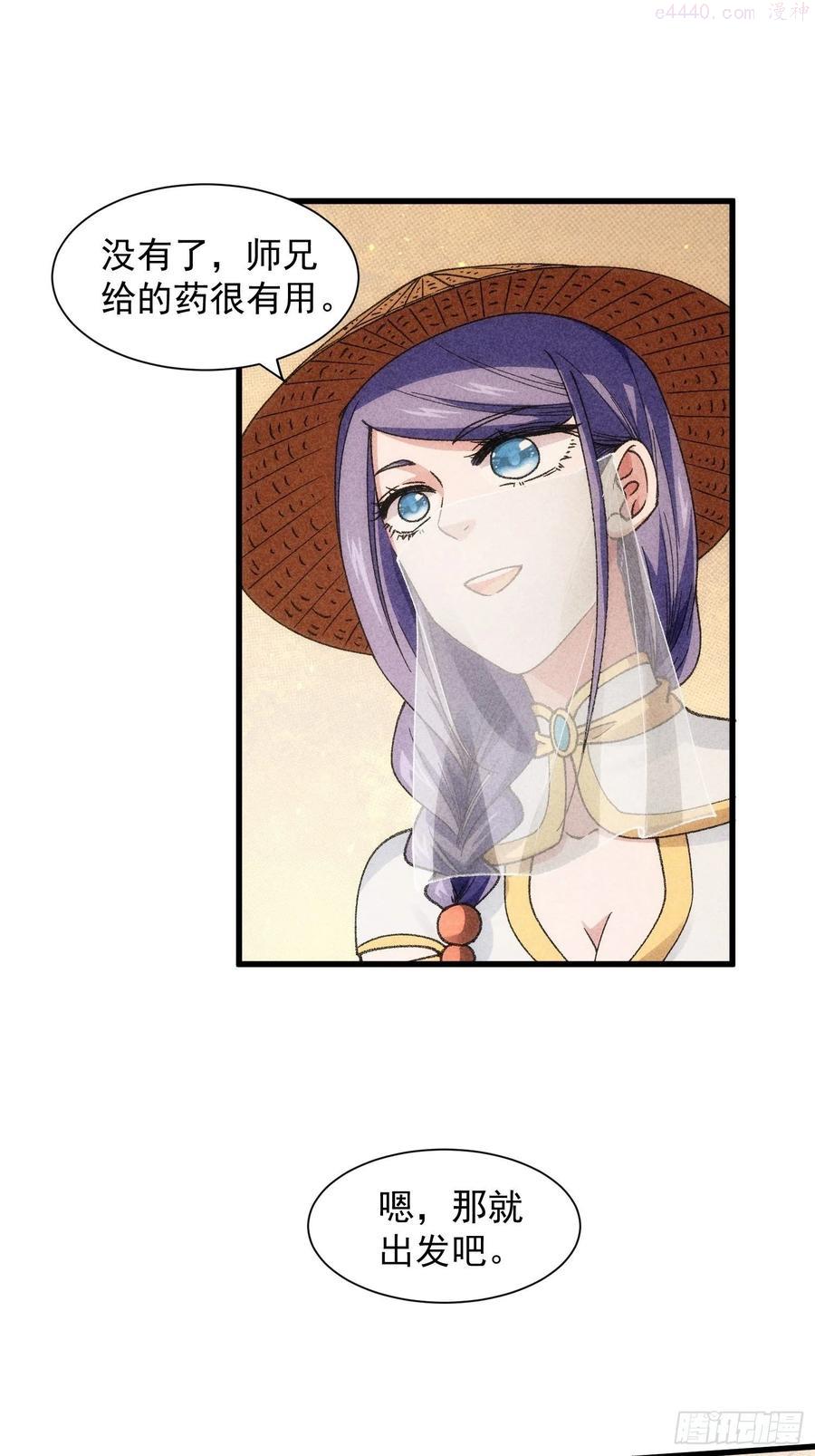 我就是不按套路出牌漫画,第14话 就是要吃点苦头4图