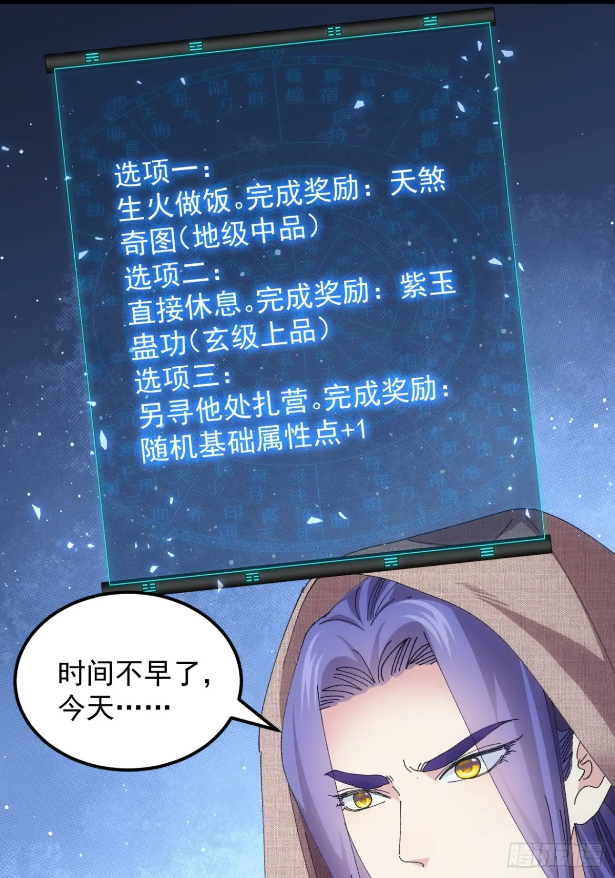 我就是不按套路出牌漫画,第260话  祁国5图