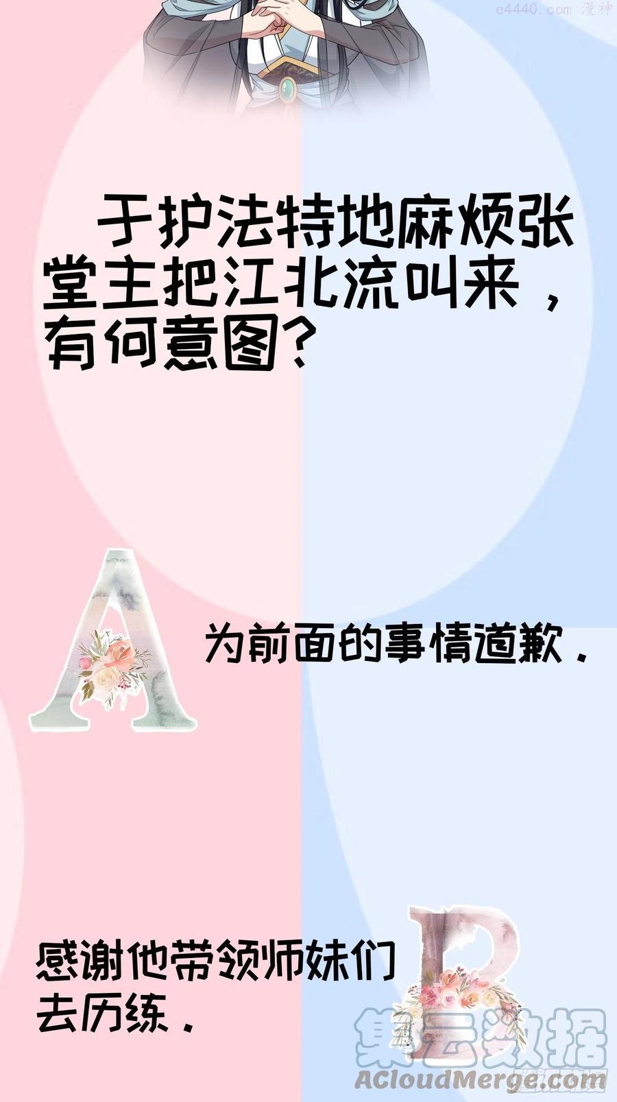 我就是不按套路出牌漫画,第25话 舔狗—无所有3图