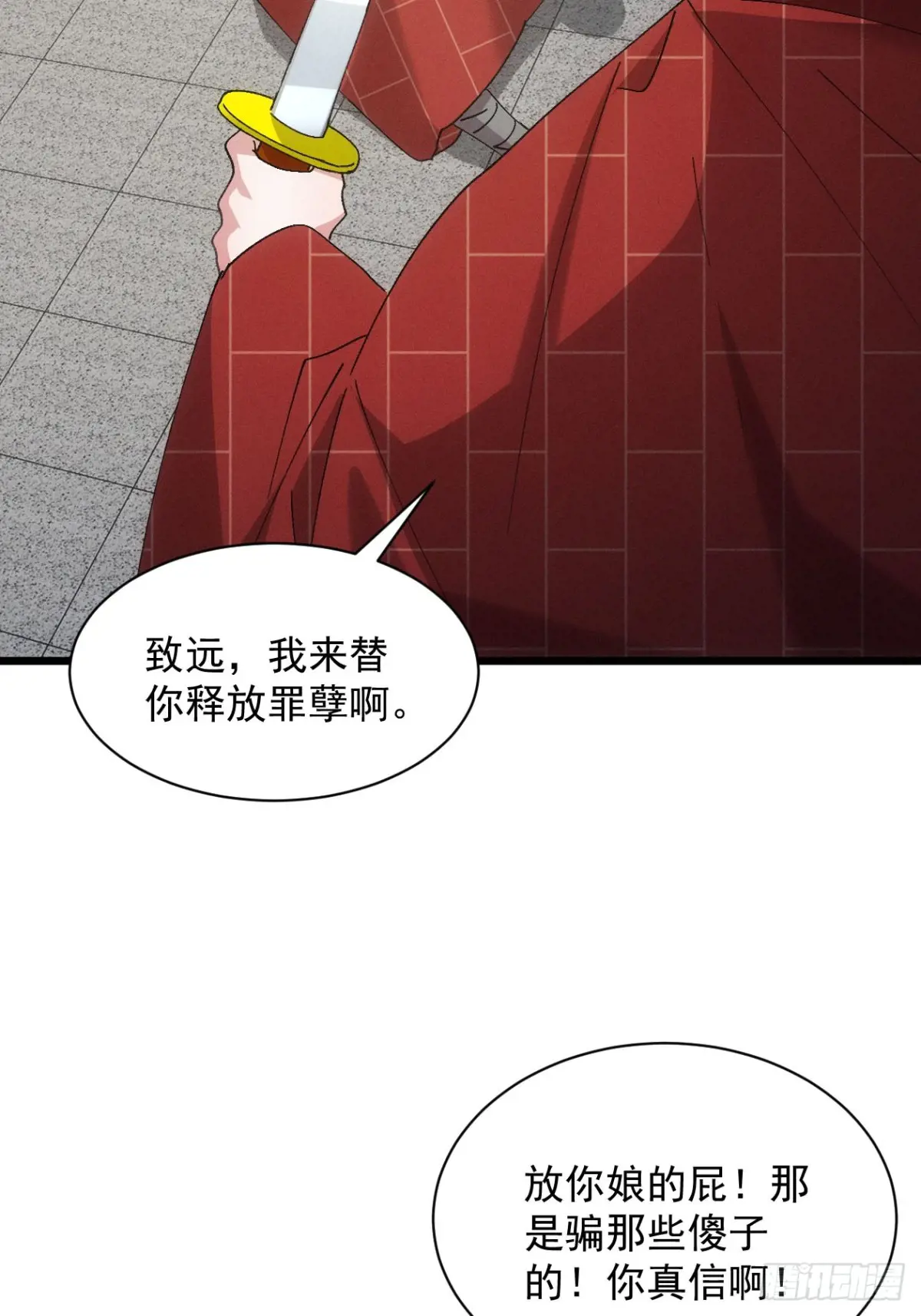 我就是不按套路出牌漫画,第286话 假和尚5图