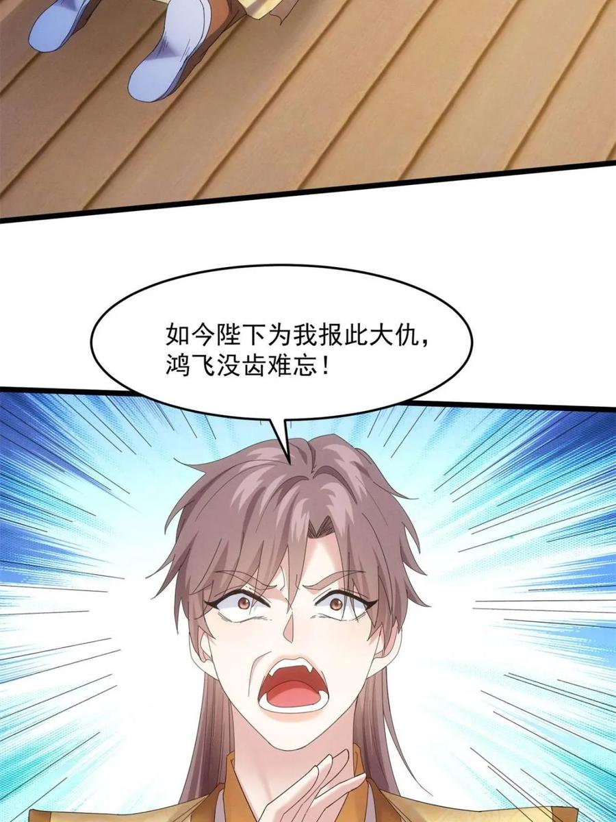 我就是不按套路出牌漫画,第313话 解决梁国4图