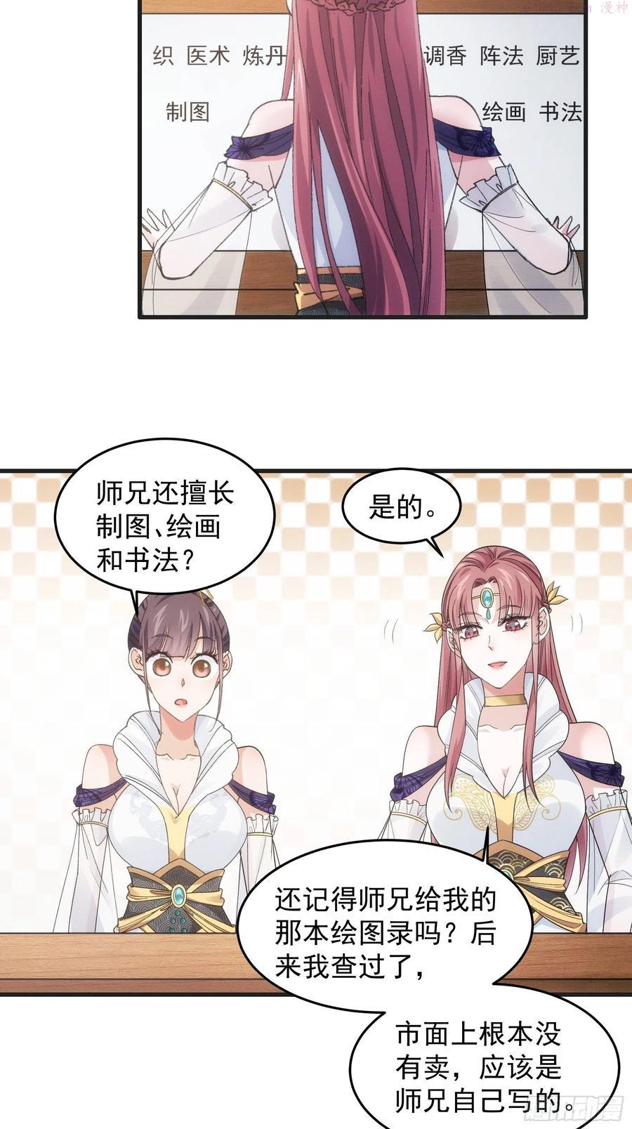 我就是不按套路出牌漫画,第37话 开会讨论下师兄4图