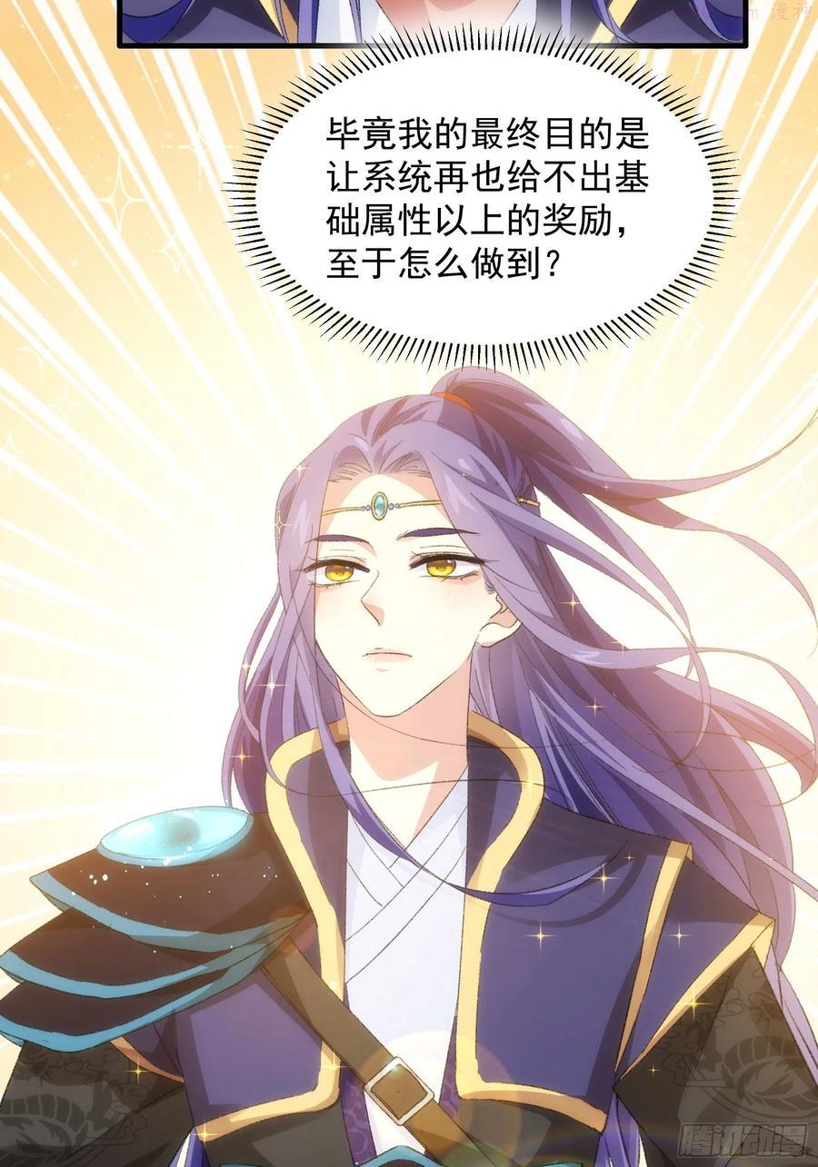 我就是不按套路出牌漫画,第38话 她给的实在太多了4图