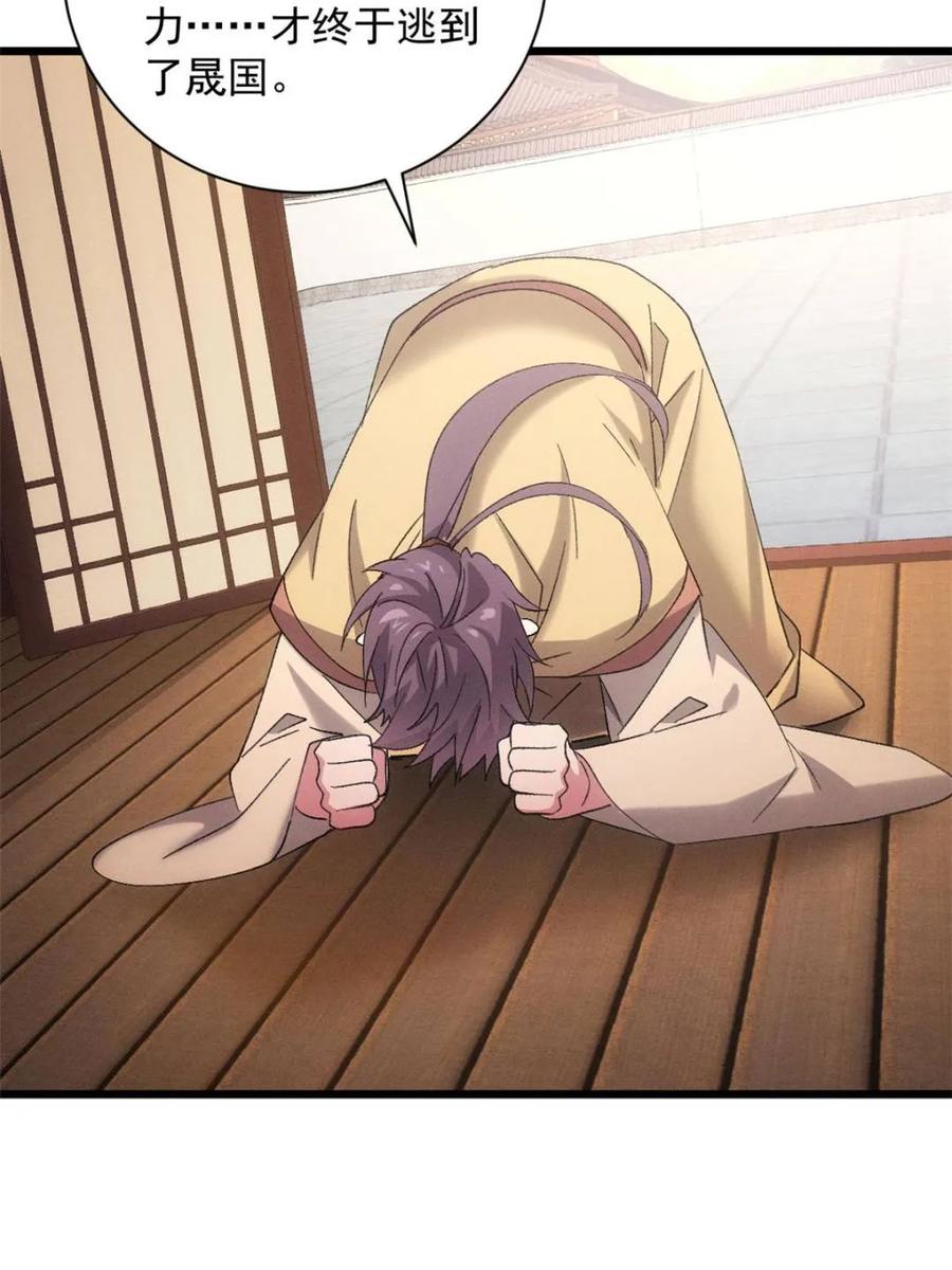 我就是不按套路出牌漫画,第304话 赘婿剧本2图