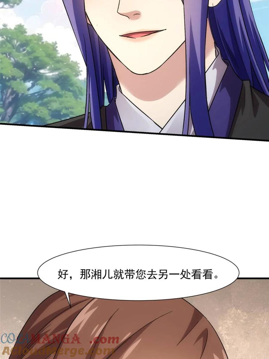 我就是不按套路出牌漫画,第323话 试探2图