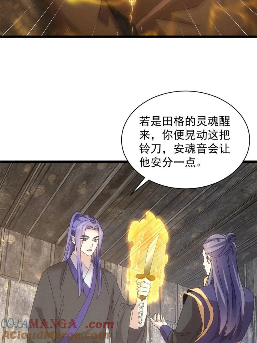 我就是不按套路出牌漫画,第296话 驭鬼1图