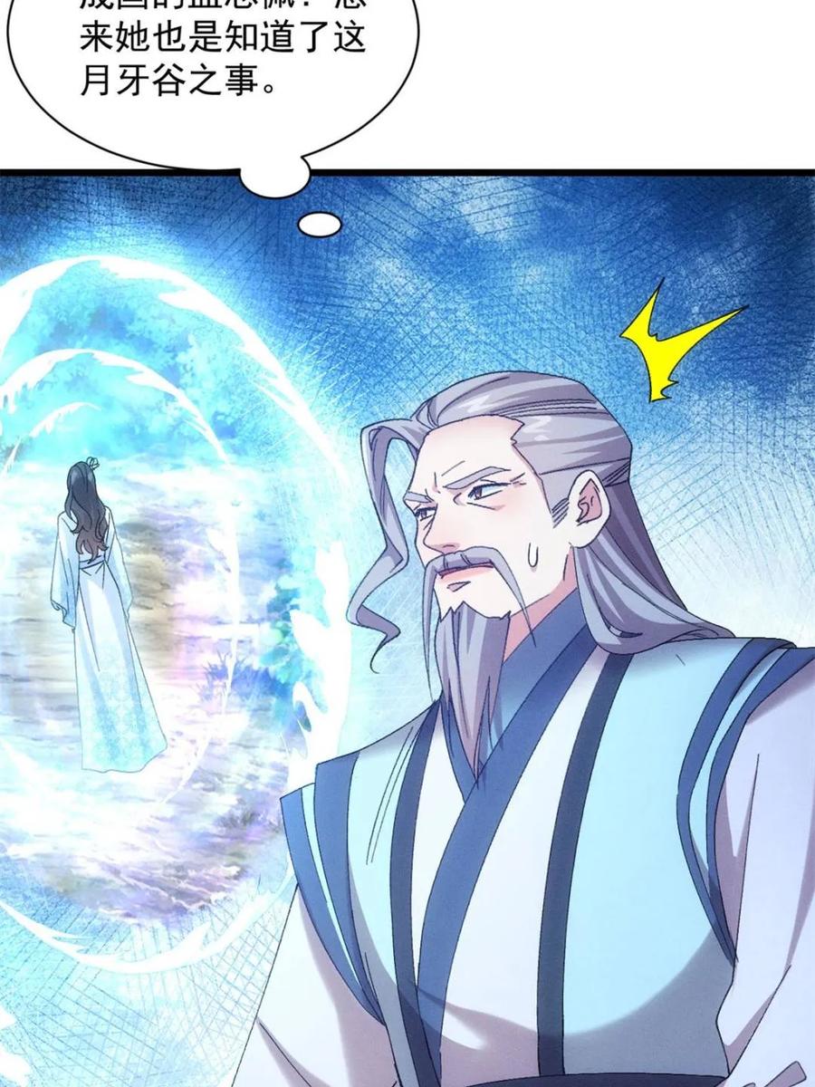 我就是不按套路出牌漫画,第307话 有诈5图