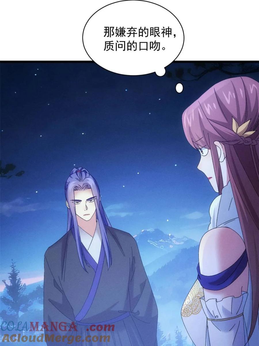 我就是不按套路出牌漫画,第299话 被发现了2图