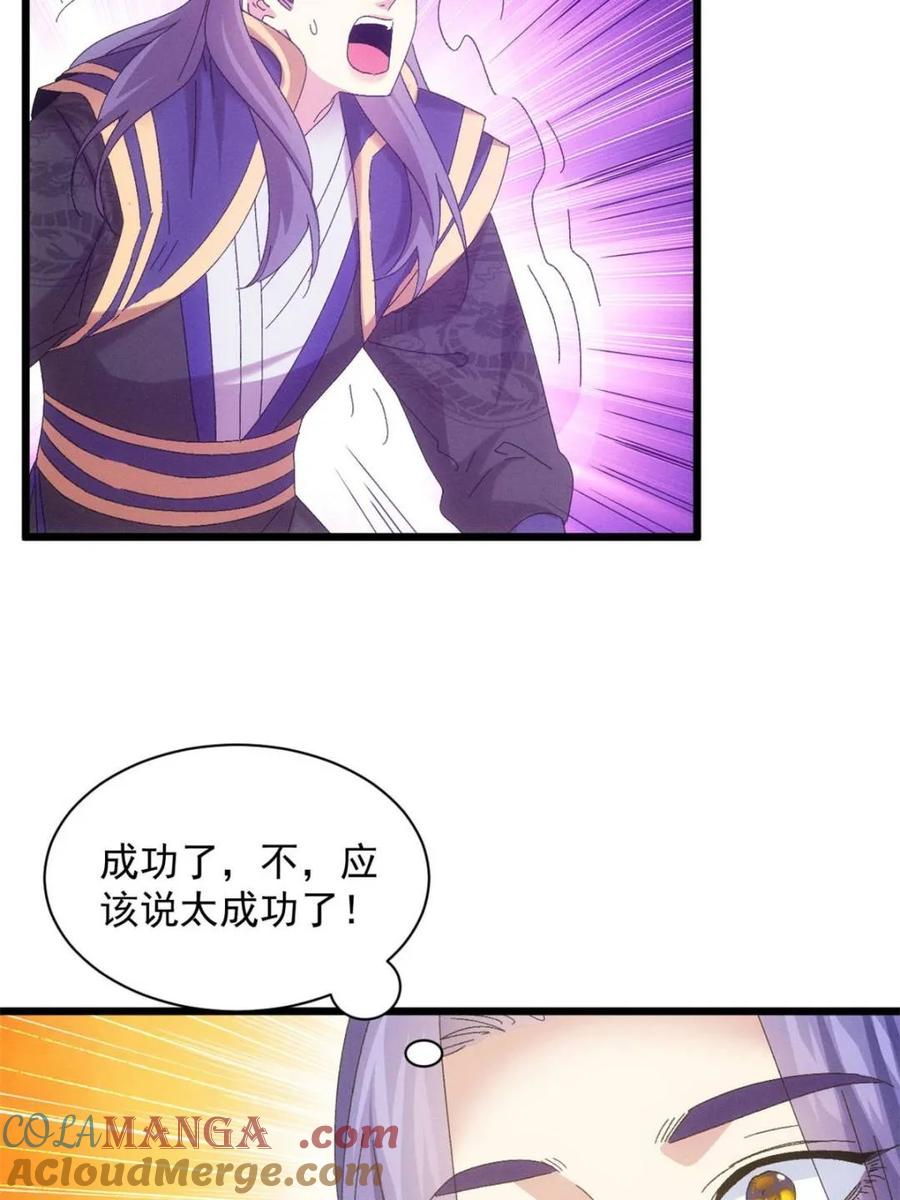 我就是不按套路出牌漫画,第296话 驭鬼5图