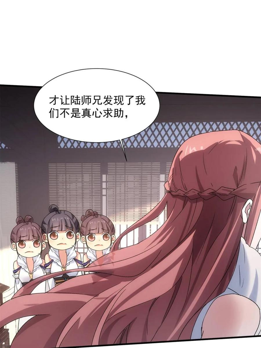 我就是不按套路出牌漫画,第318话 飞府3图