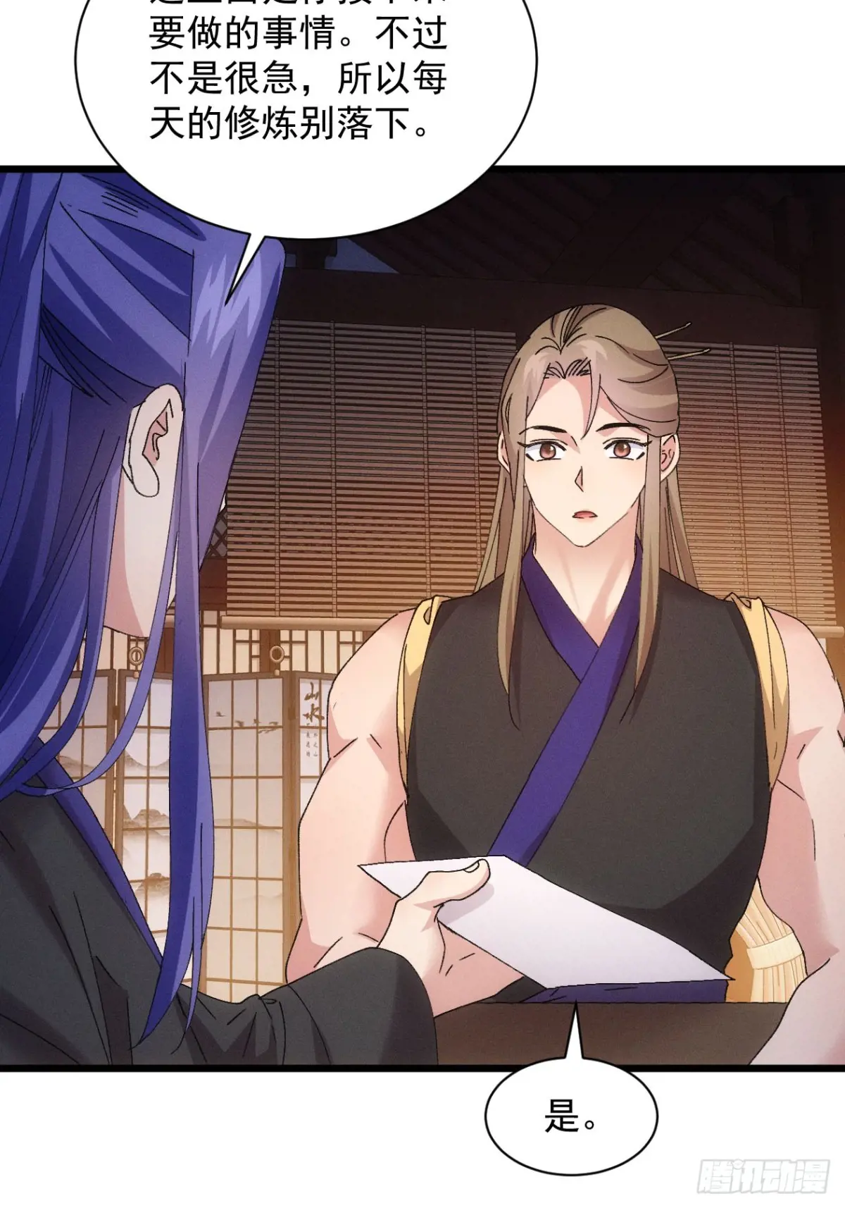 我就是不按套路出牌漫画,第285话 内忧外患4图