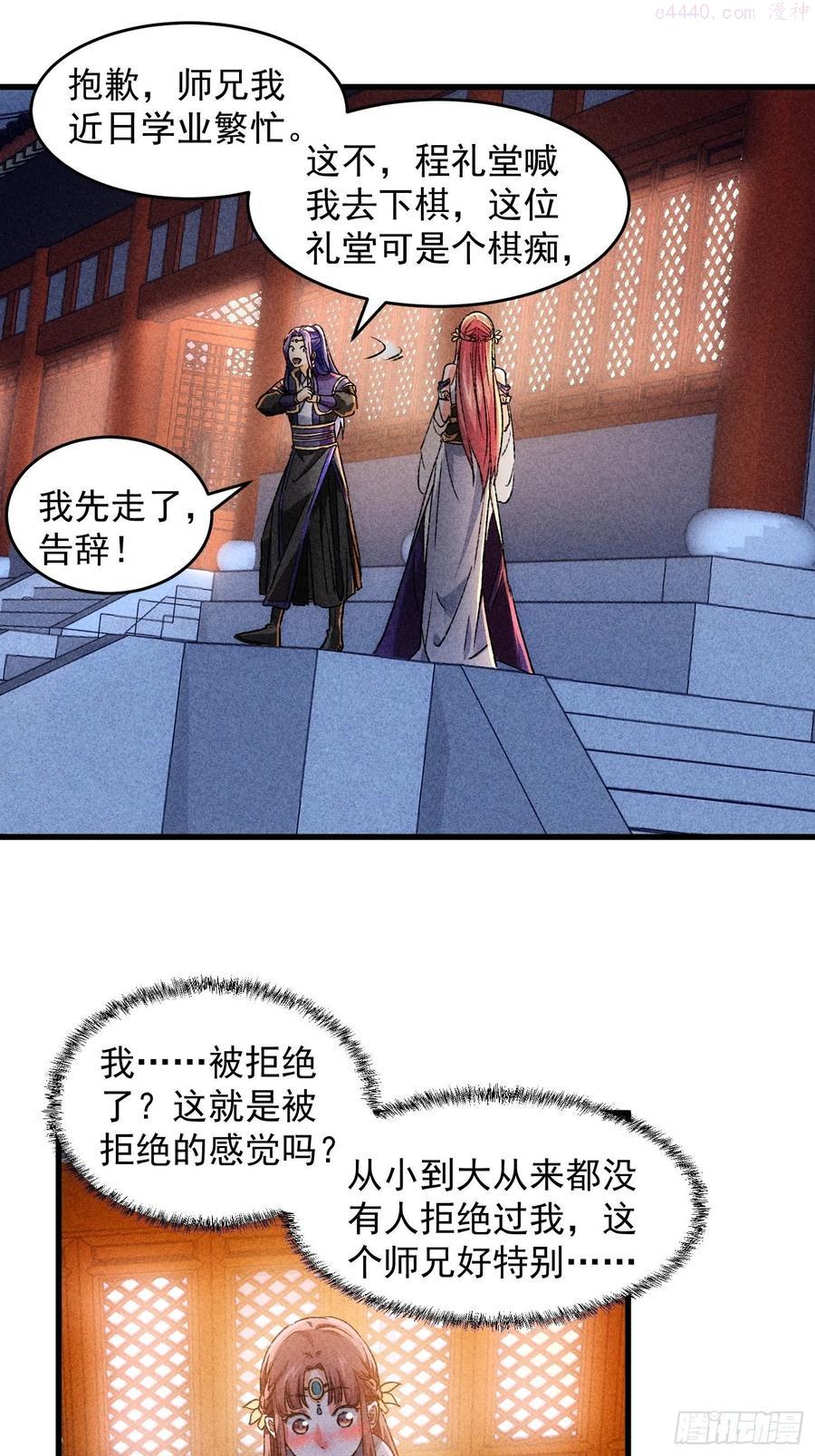 我就是不按套路出牌漫画,第4话 师妹你认错人了4图