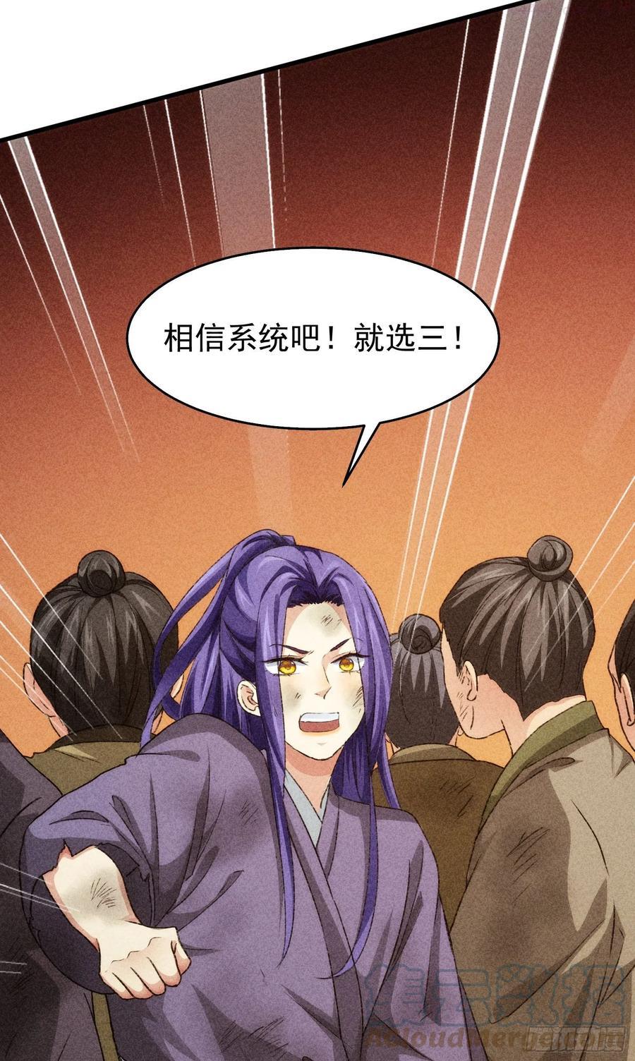 我就是不按套路出牌漫画,第2话 废材开局要稳健2图