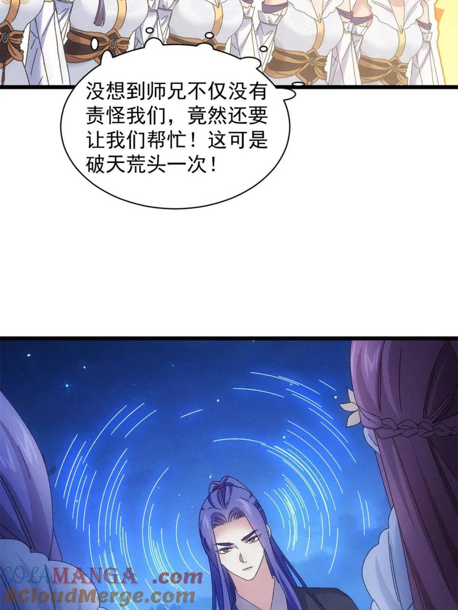 我就是不按套路出牌漫画,第300话 找麻烦5图