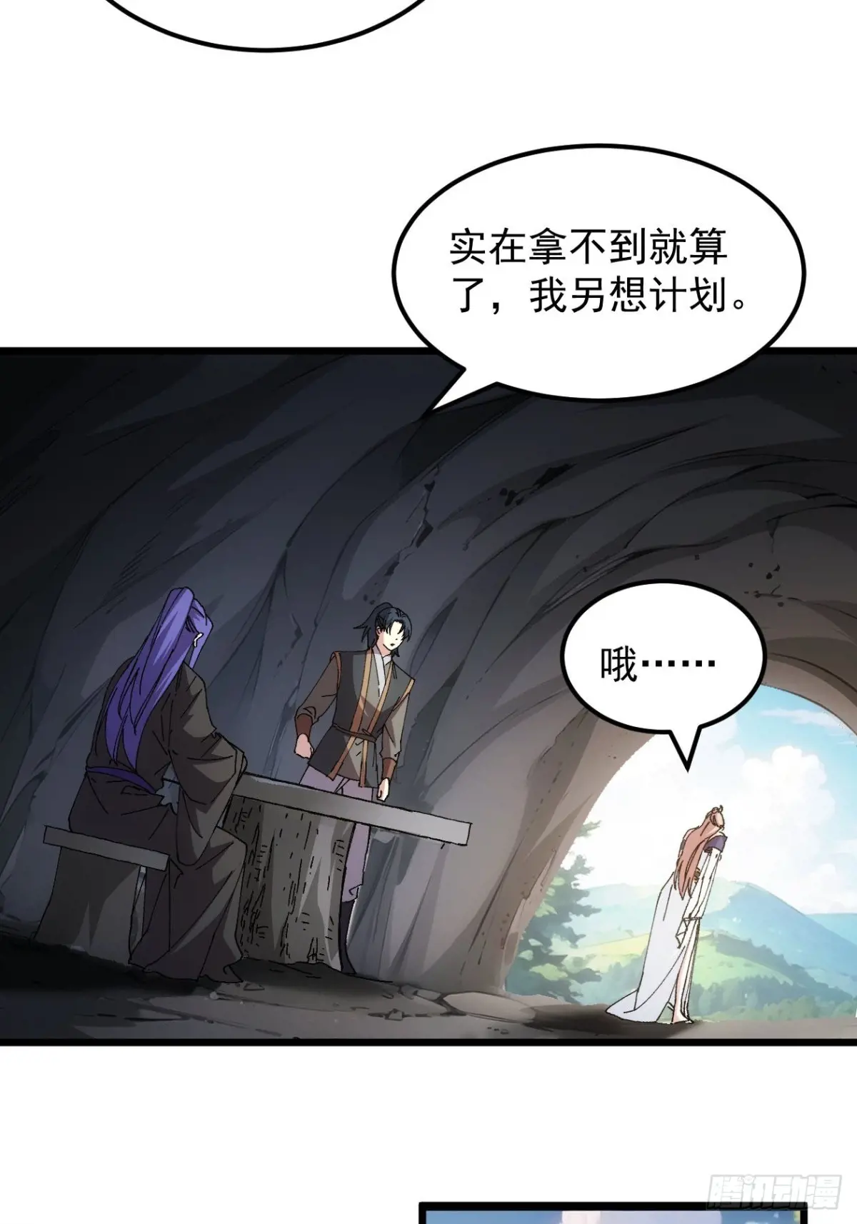 我就是不按套路出牌漫画,第263话  新小弟5图