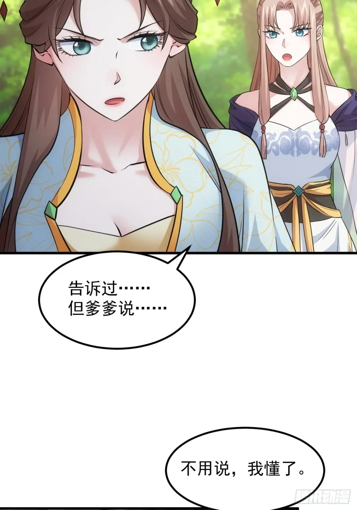 我就是不按套路出牌漫画,第267话   林诗蕴5图