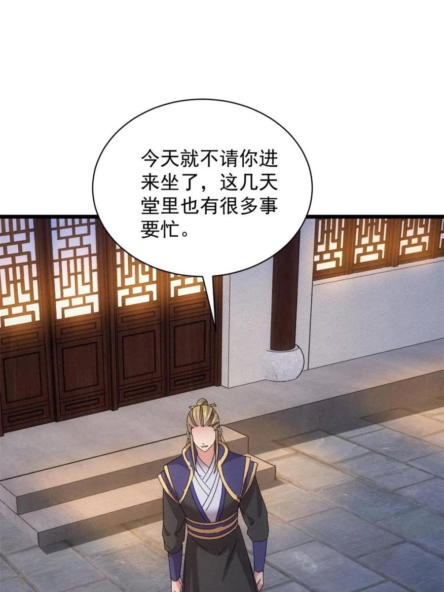 我就是不按套路出牌漫画,第299话 被发现了5图