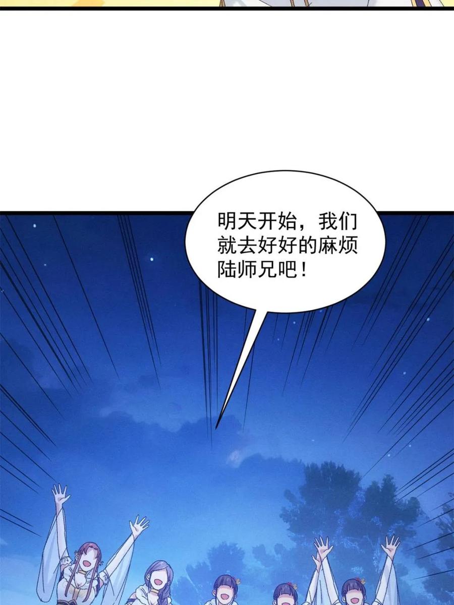 我就是不按套路出牌漫画,第300话 找麻烦3图