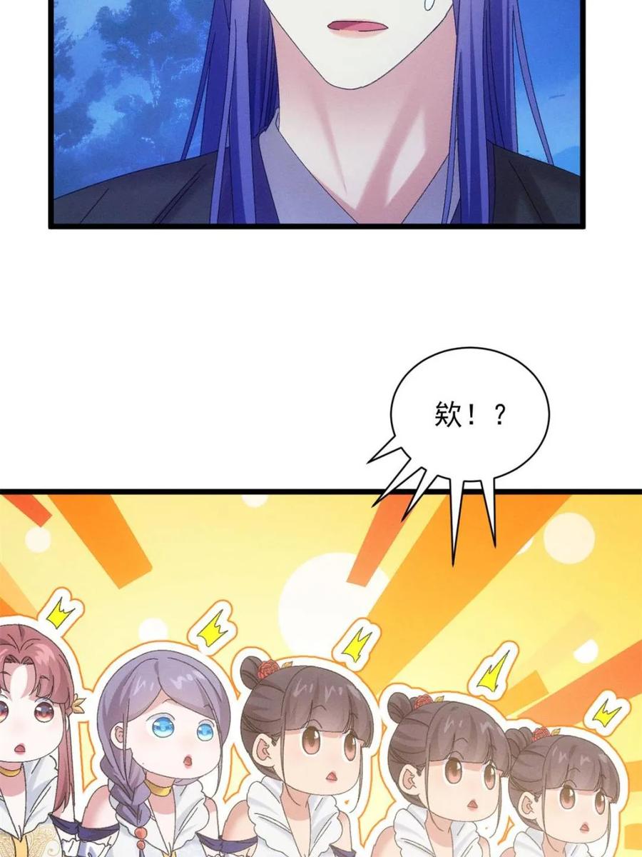 我就是不按套路出牌漫画,第300话 找麻烦4图