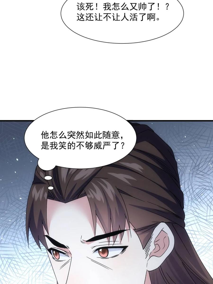 我就是不按套路出牌漫画,第320话 恶煞1图