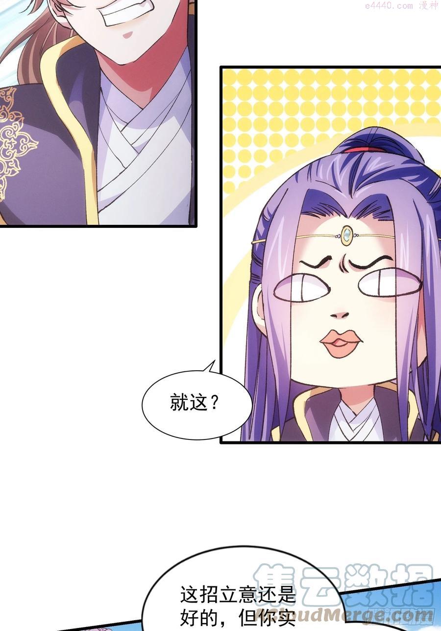 我就是不按套路出牌漫画,第30话 这是两情相悦吧2图