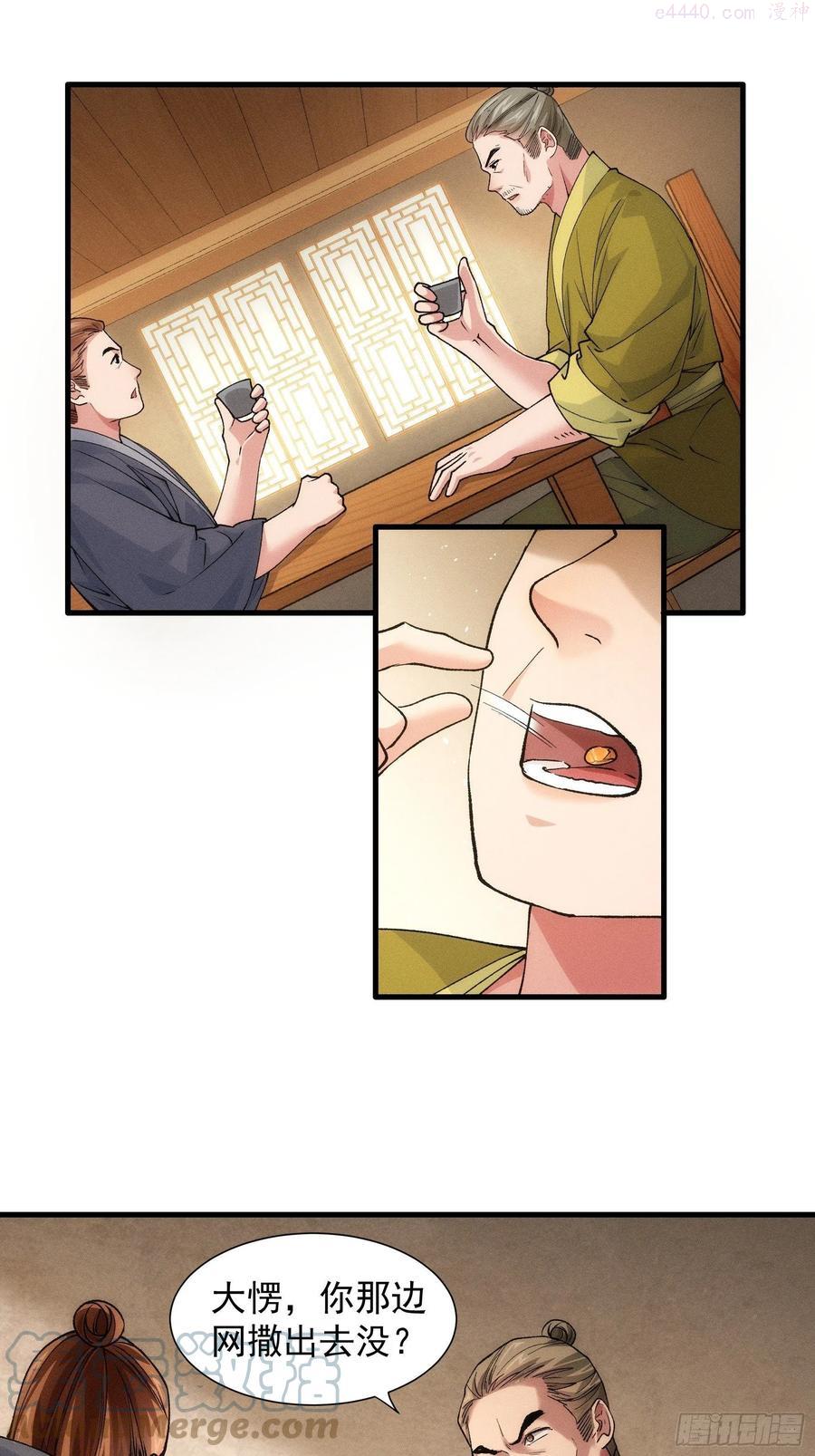 我就是不按套路出牌漫画,第26话 戴草帽的六人5图