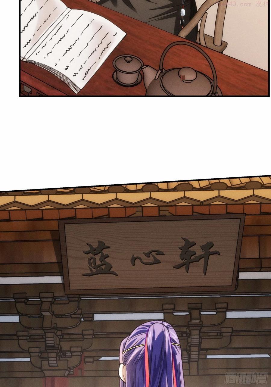 我就是不按套路出牌漫画,第24话 魔教这么有钱吗2图