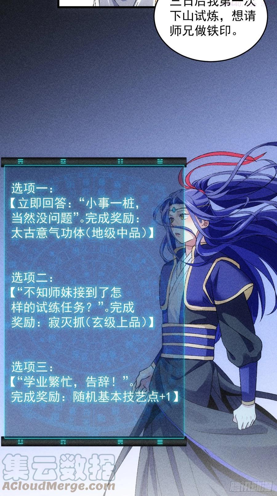 我就是不按套路出牌漫画,第4话 师妹你认错人了2图