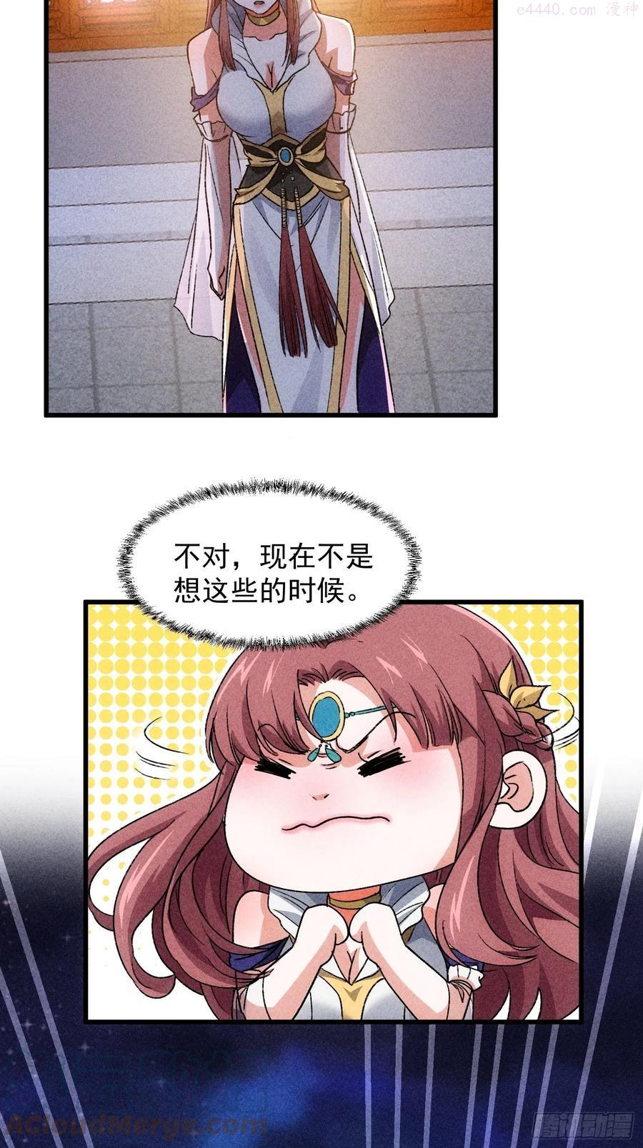 我就是不按套路出牌漫画,第4话 师妹你认错人了5图