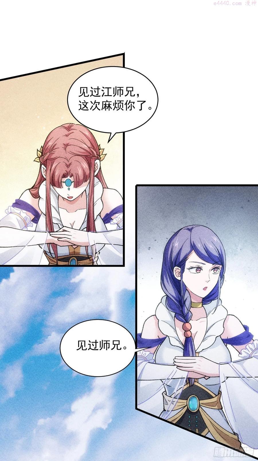 我就是不按套路出牌漫画,第6话 师妹不可以2图