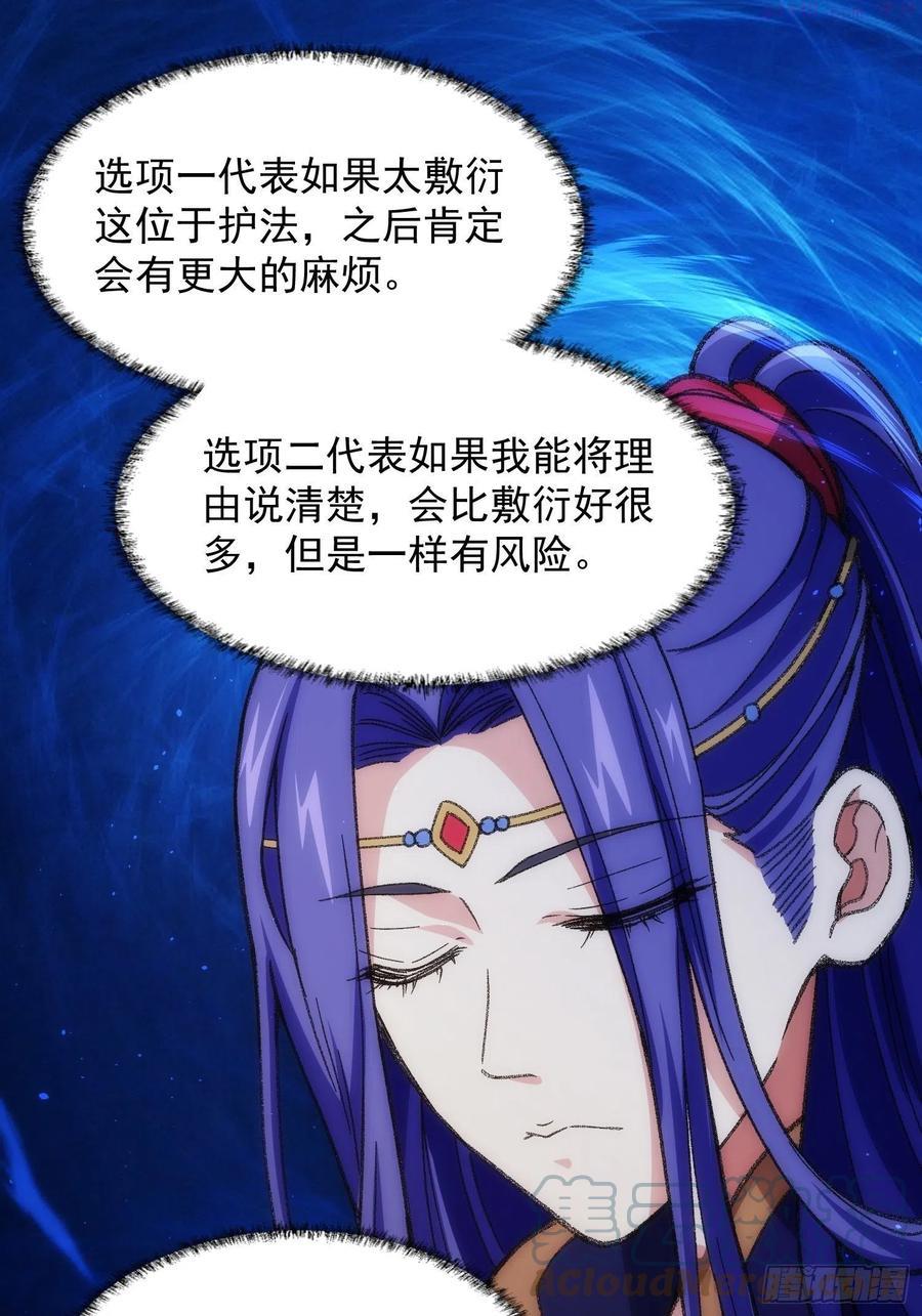 我就是不按套路出牌漫画,第6话 师妹不可以5图