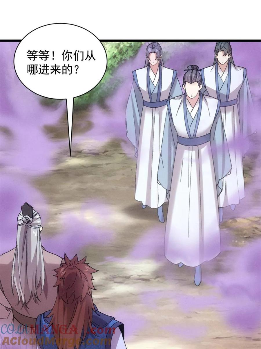 我就是不按套路出牌漫画,第308话 冤枉5图