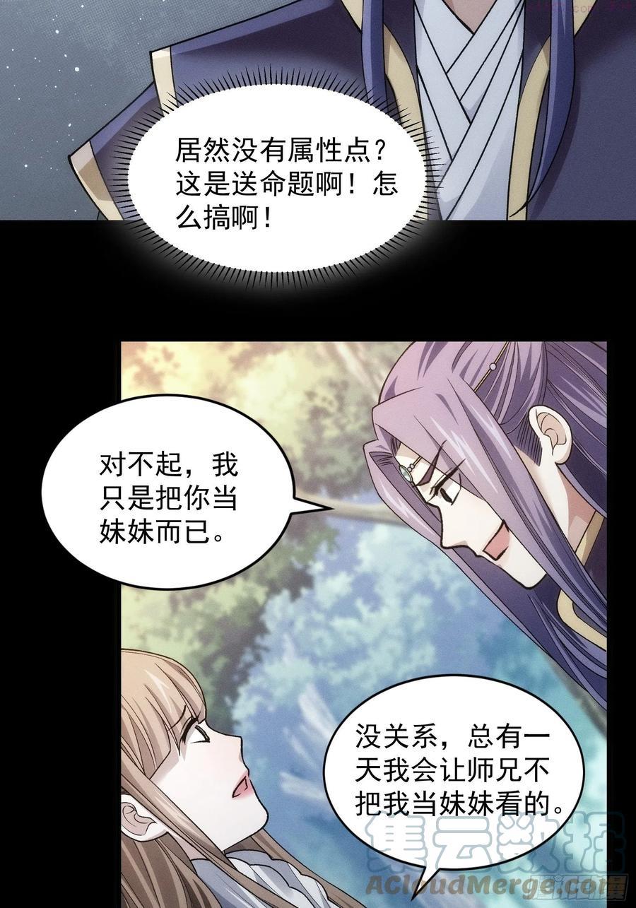 我就是不按套路出牌漫画,第29话 优秀的小弟2图