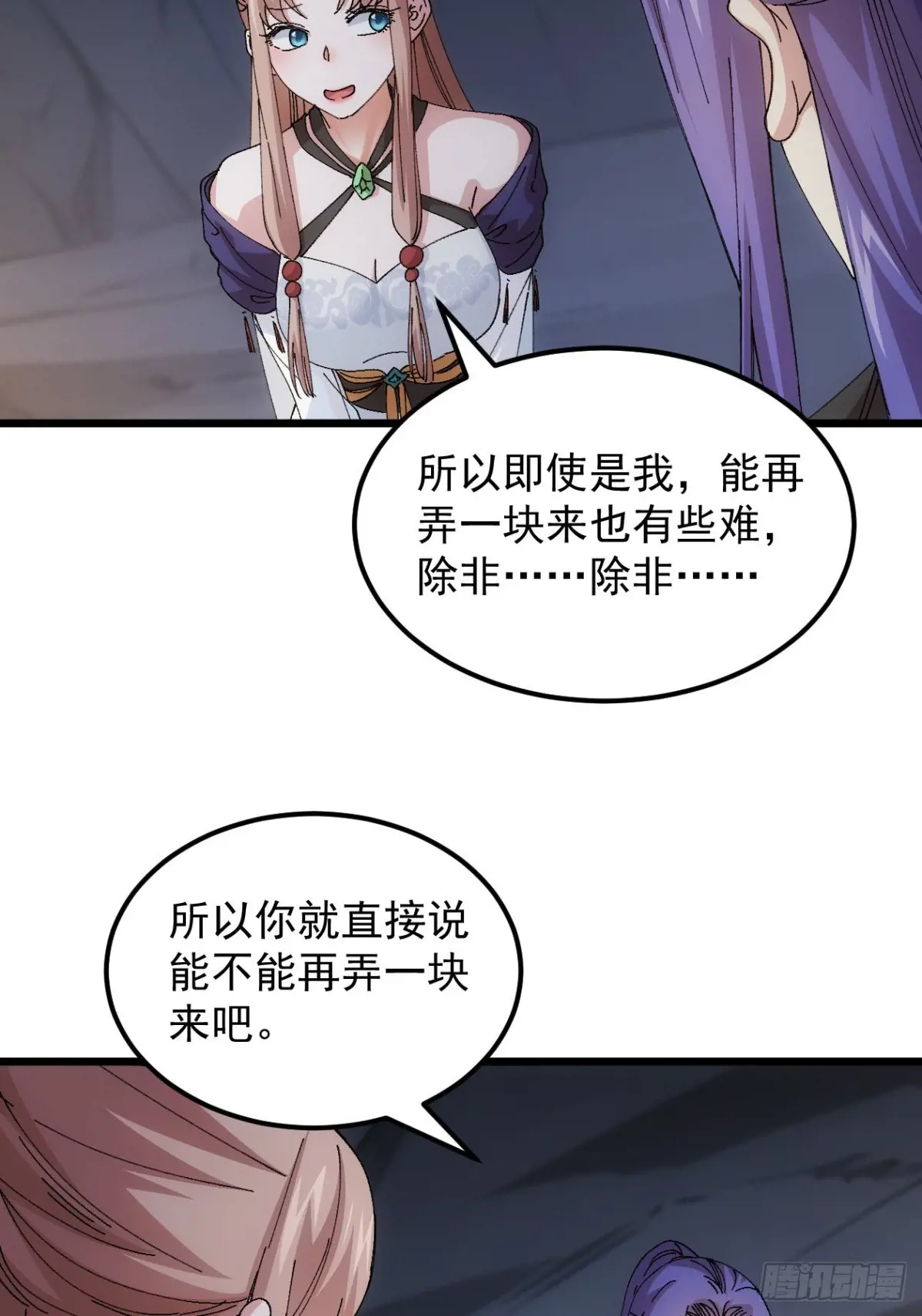 我就是不按套路出牌漫画,第263话  新小弟1图