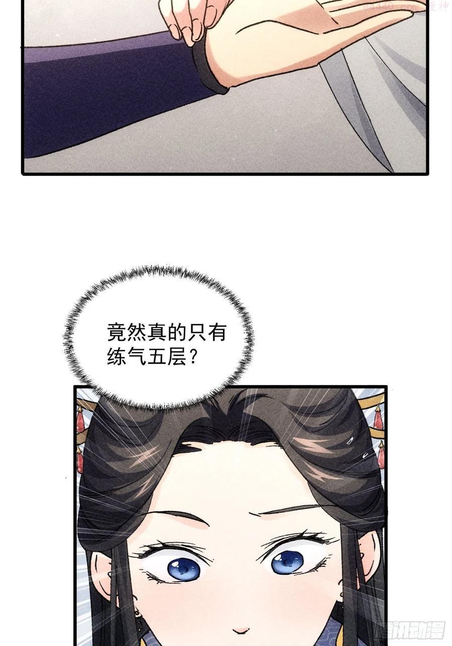 我就是不按套路出牌漫画,第5话 最强扮猪吃老虎5图