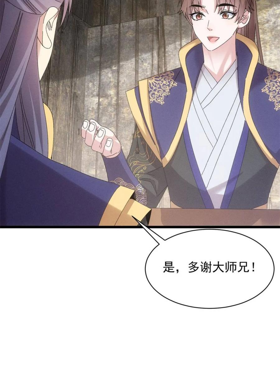 我就是不按套路出牌漫画,第297话 最疼爱的师弟4图