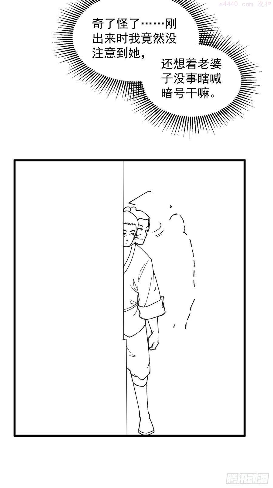 我就是不按套路出牌漫画,第11话 社会的毒打4图