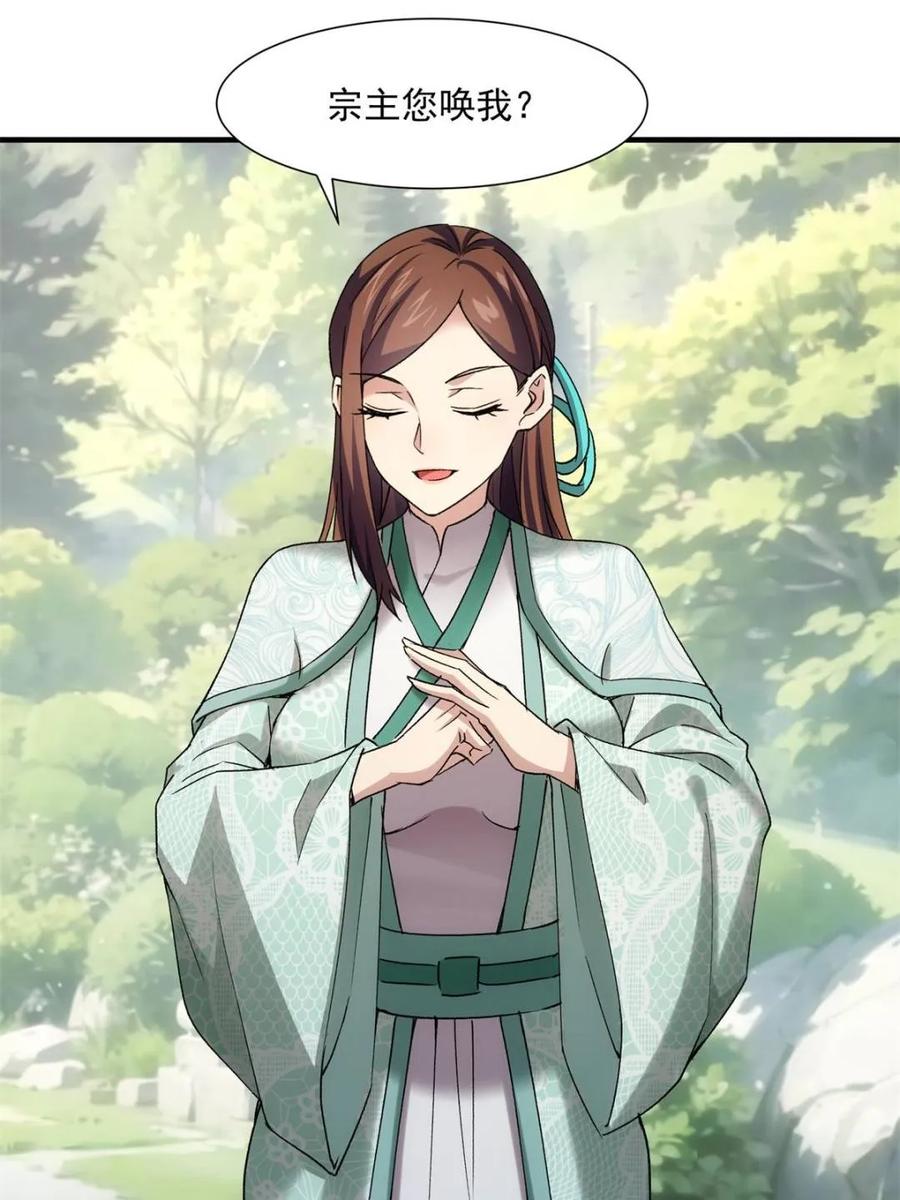 我就是不按套路出牌漫画,第322话 人设2图