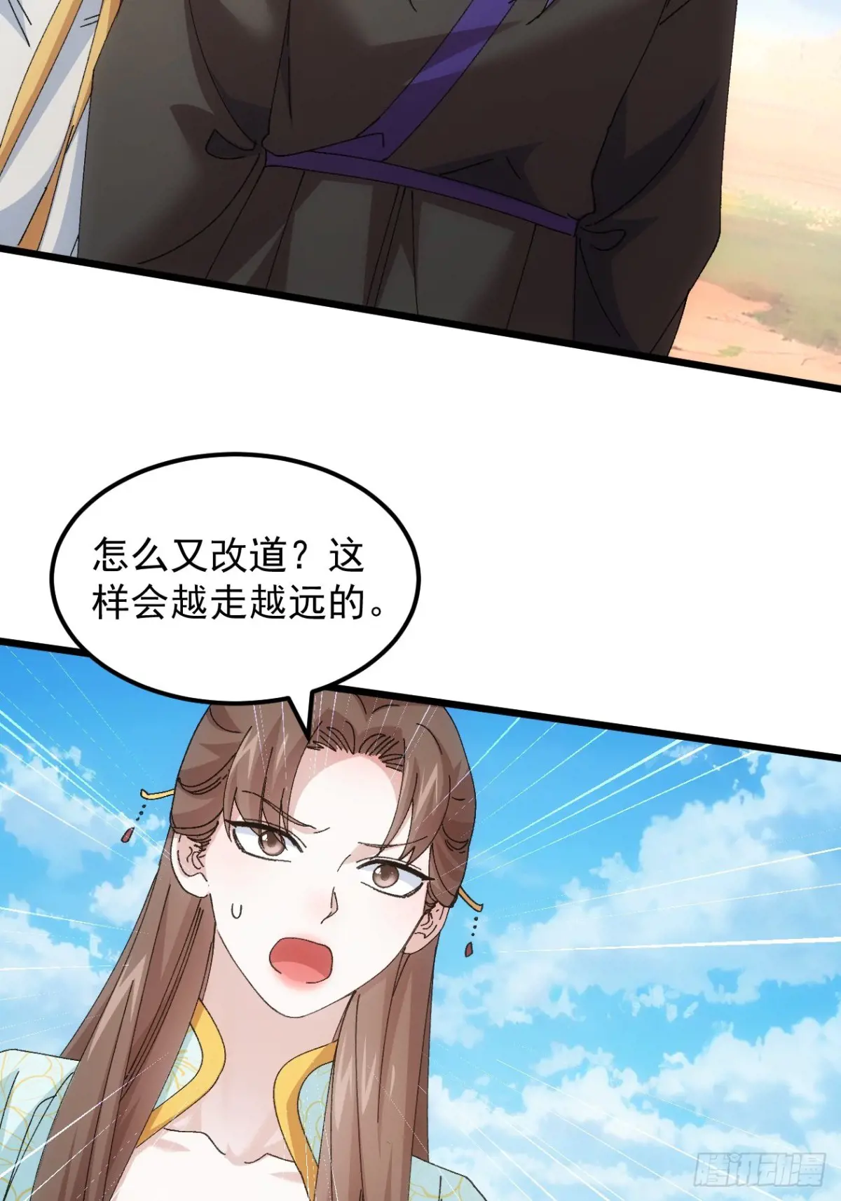 我就是不按套路出牌漫画,第272话  分期付款4图