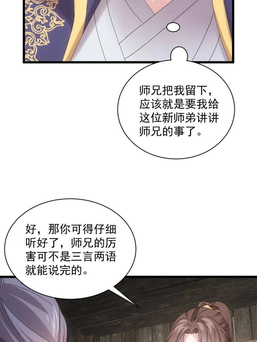 我就是不按套路出牌漫画,第297话 最疼爱的师弟3图