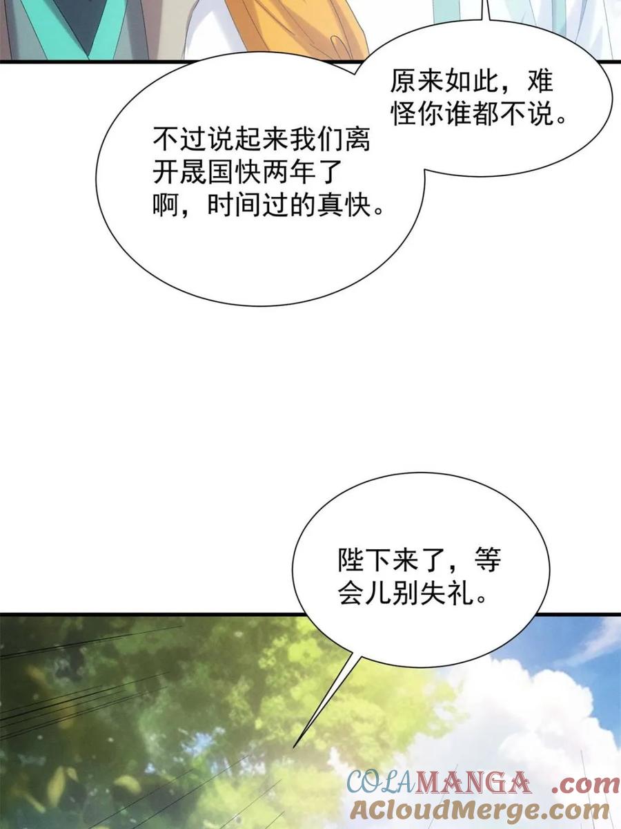 我就是不按套路出牌漫画,第303话 踏入梁国1图