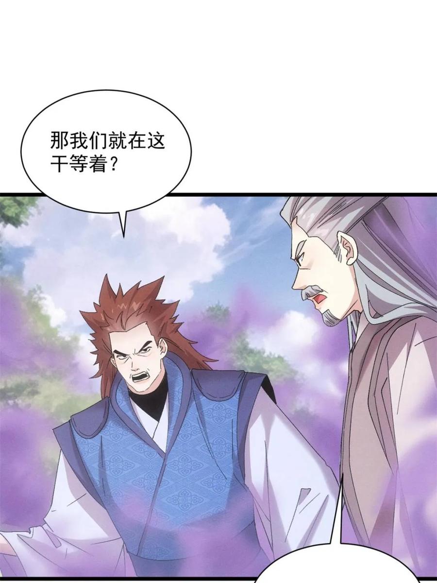 我就是不按套路出牌漫画,第308话 冤枉1图