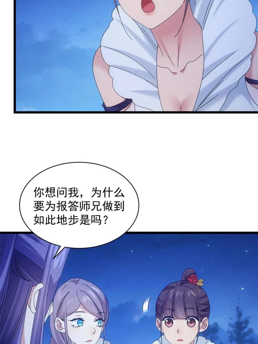 我就是不按套路出牌漫画,第300话 找麻烦2图