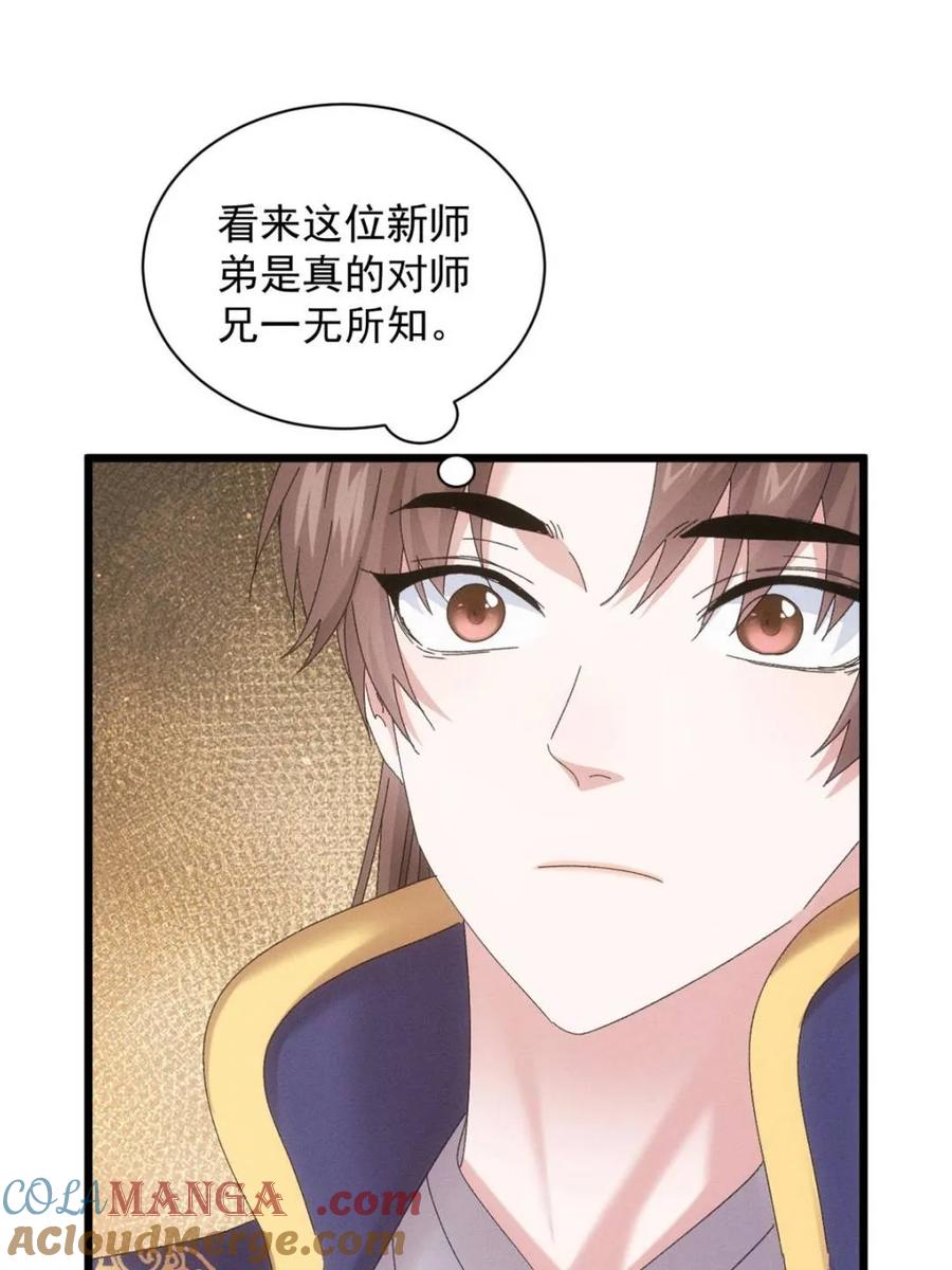 我就是不按套路出牌漫画,第297话 最疼爱的师弟2图