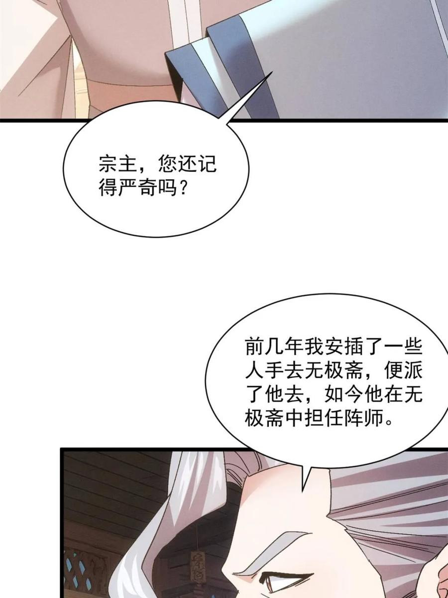 我就是不按套路出牌漫画,第310话 猜疑4图