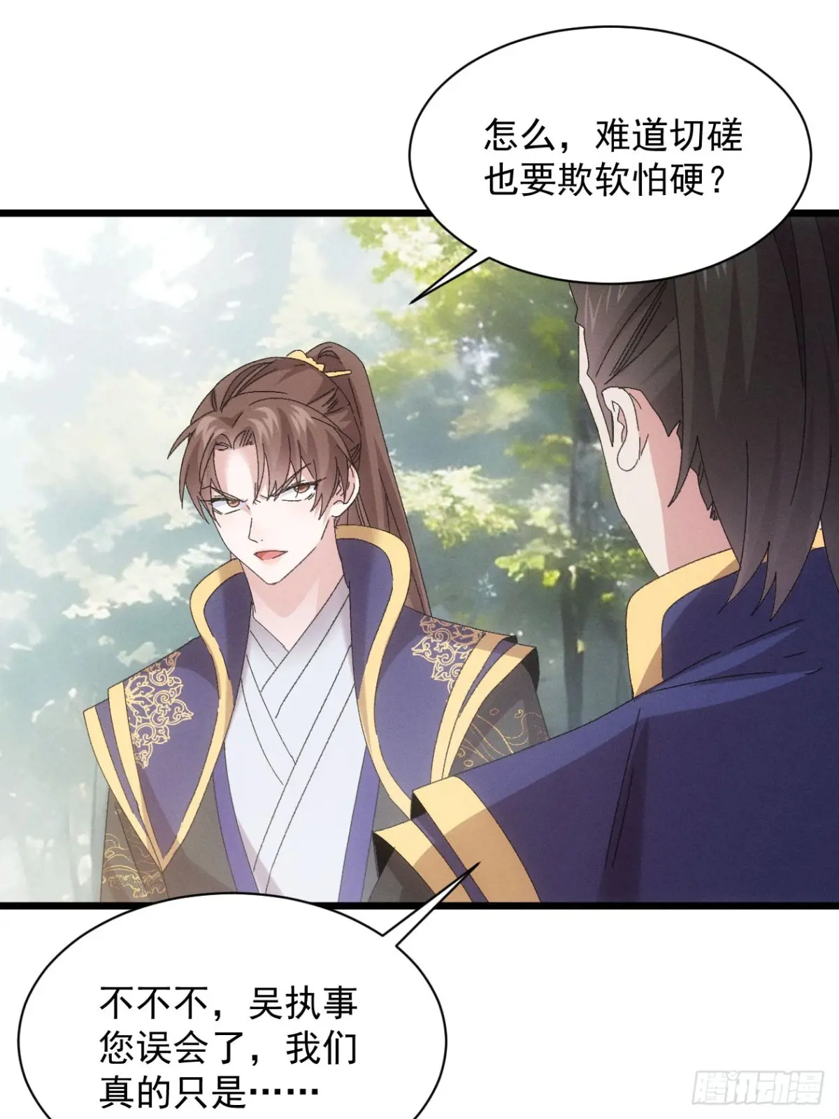 我就是不按套路出牌漫画,第293话 解围3图